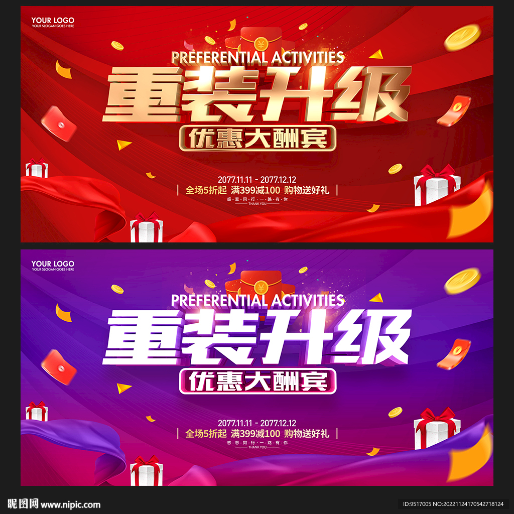 重装升级
