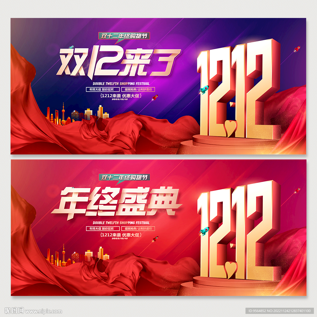 双十二