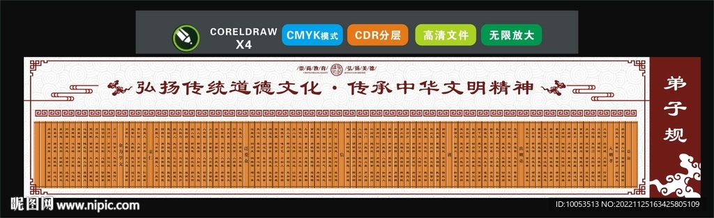 弟子规