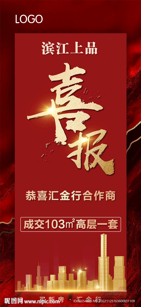 喜报