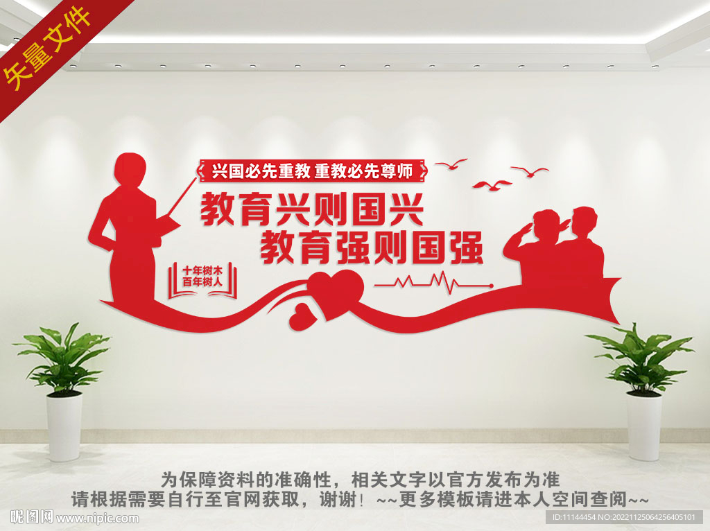 教师文化墙