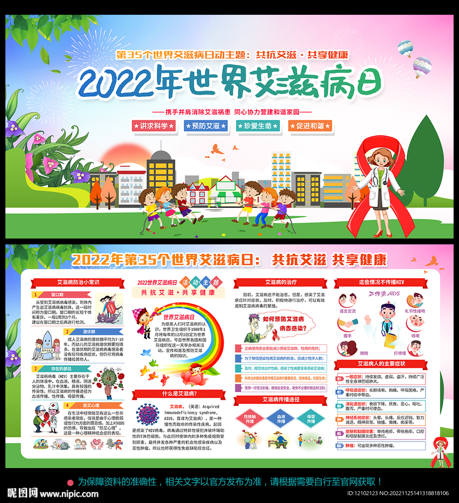 世界艾滋病日