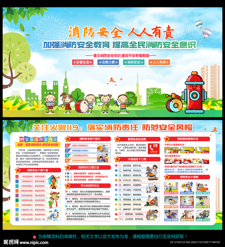 消防安全