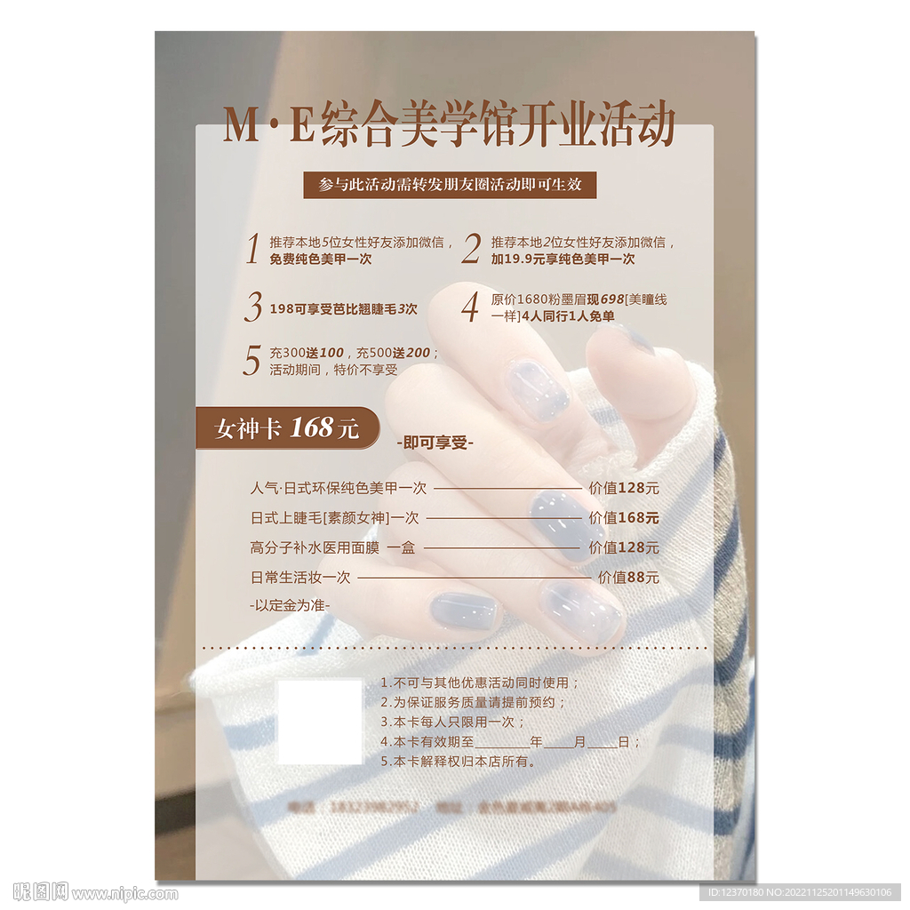 美甲美睫活动