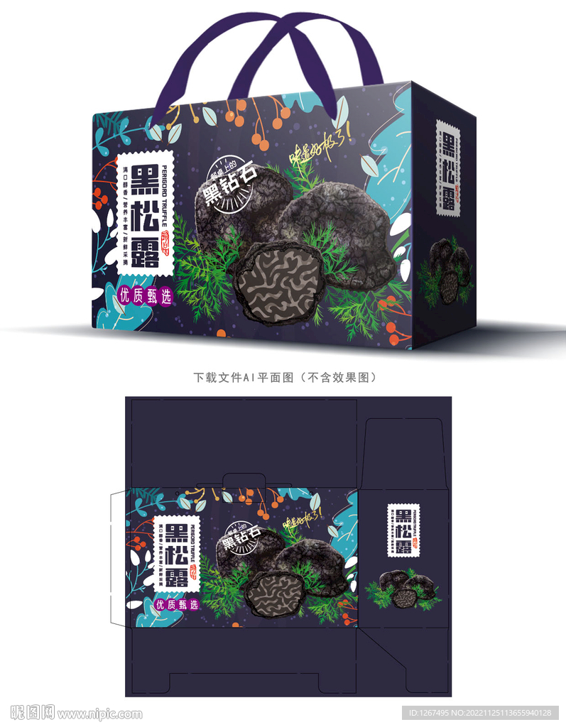 黑松露包装