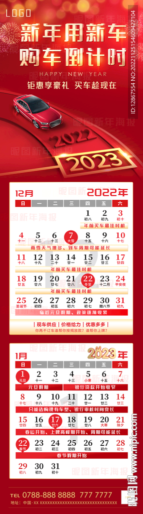 2023新年购车倒计时