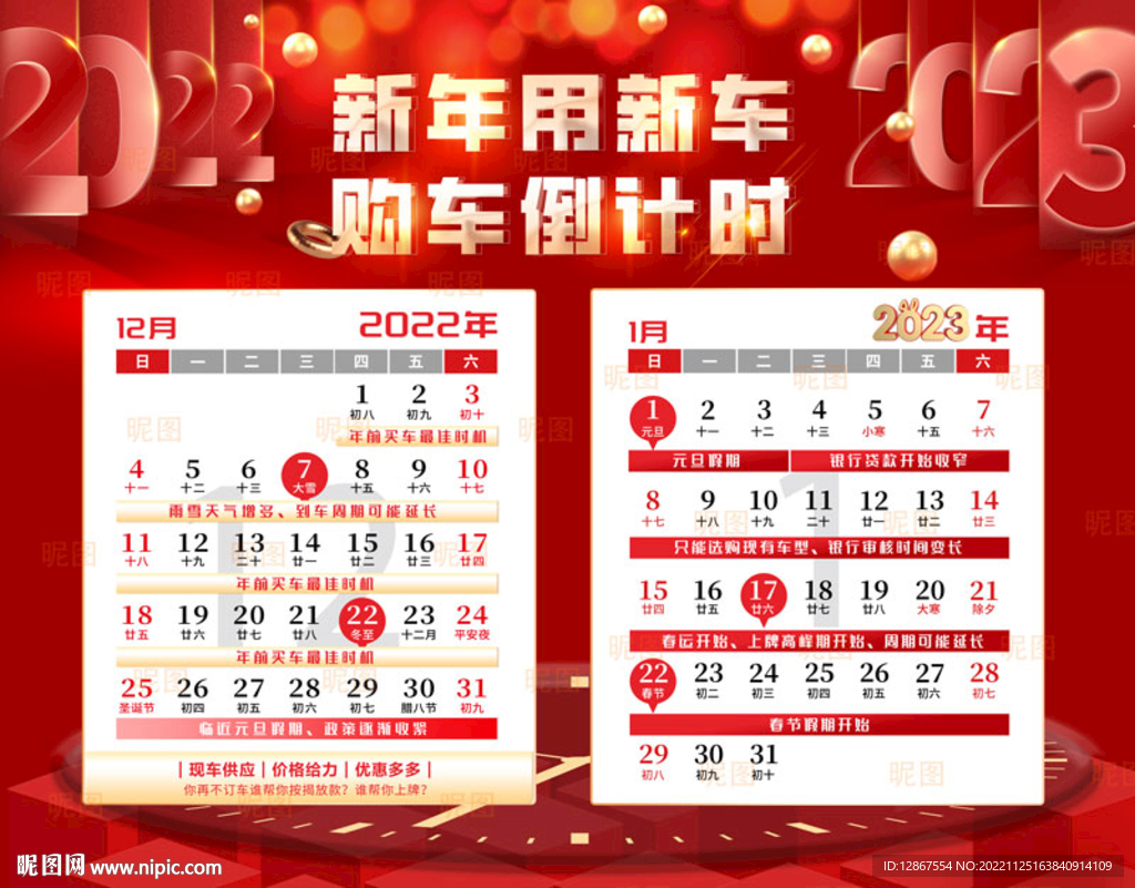 2023购车倒计时