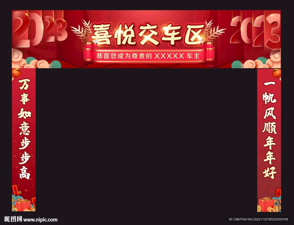 2022喜悦交车区