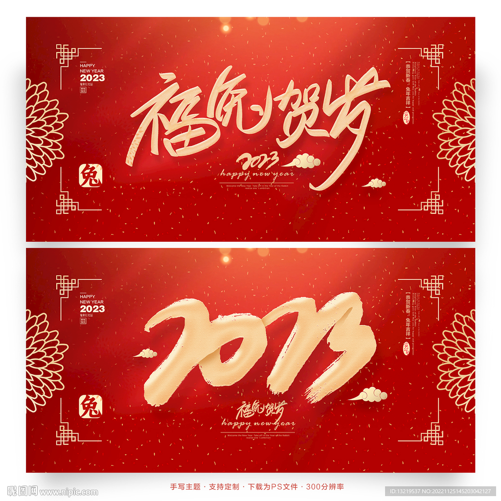 兔年海报