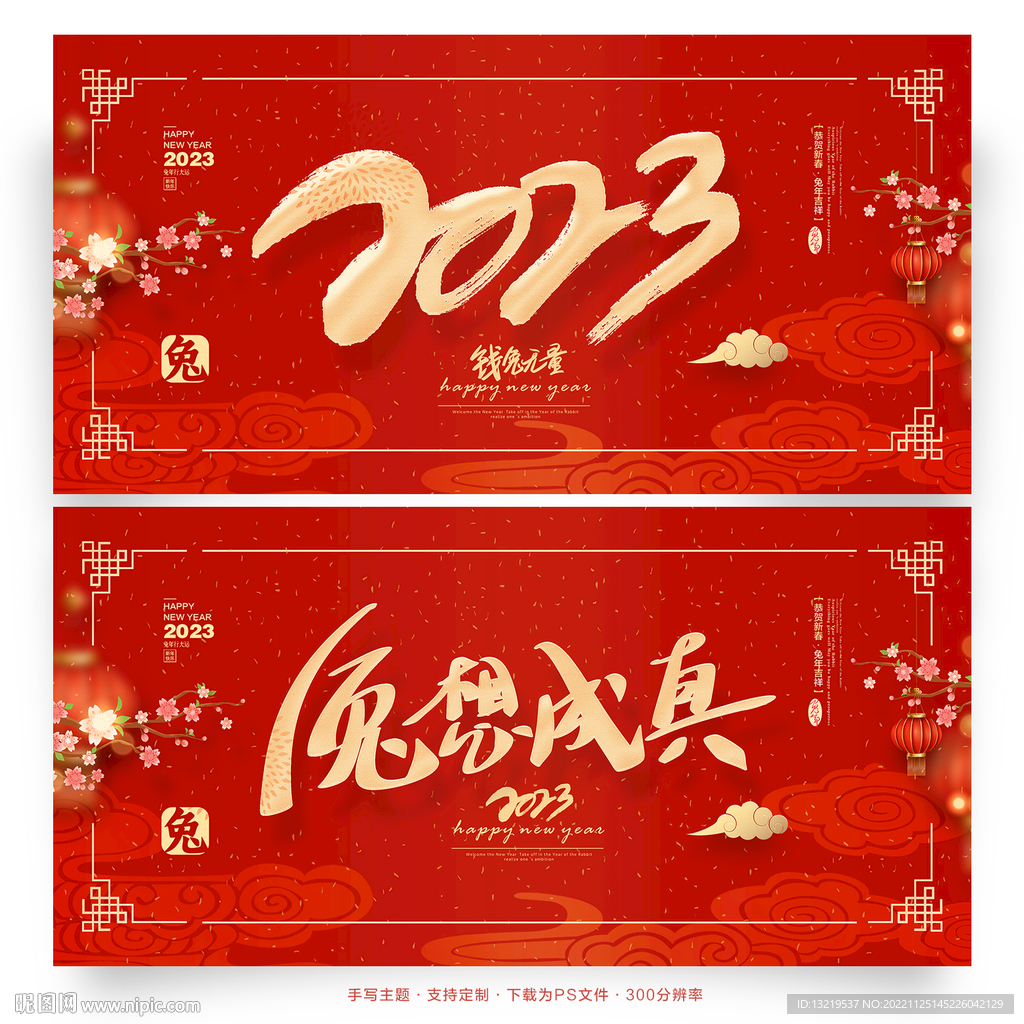 2023兔年