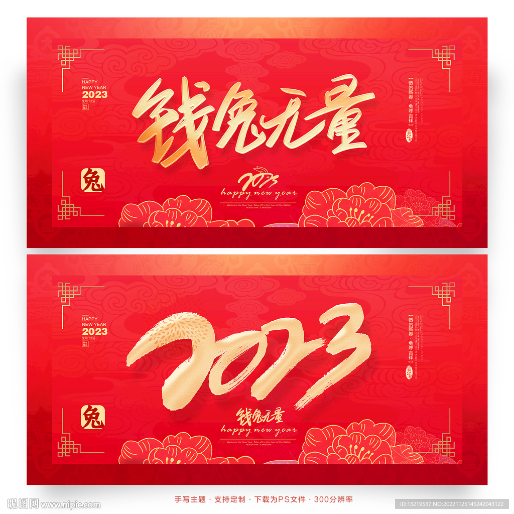 兔年