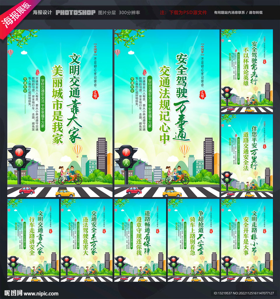 交通标语