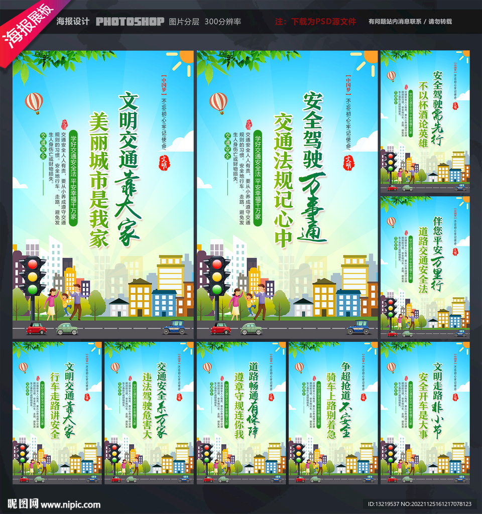 交通安全标语
