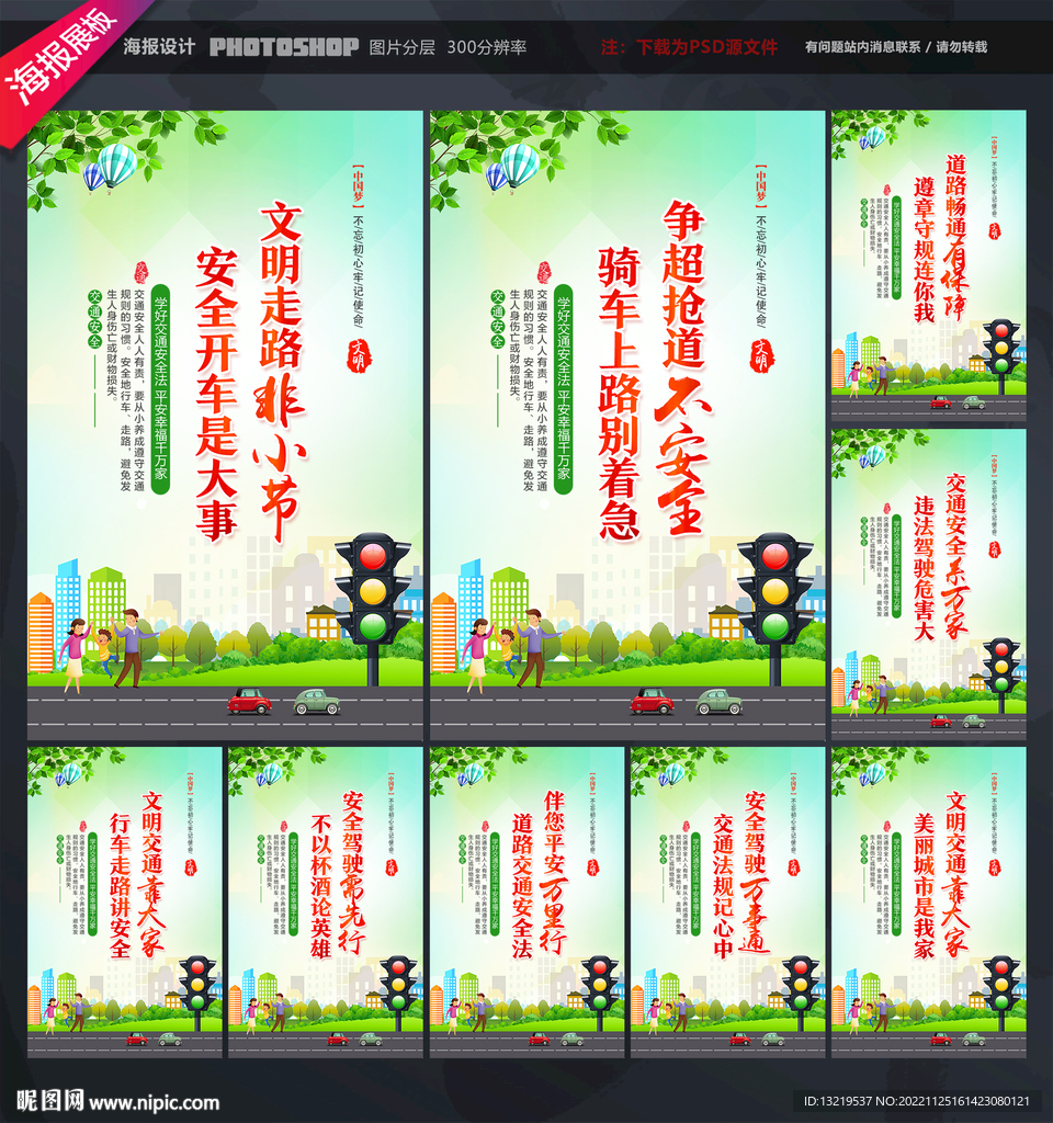 交通标语