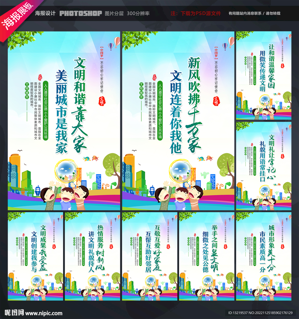 创建文明城市标语