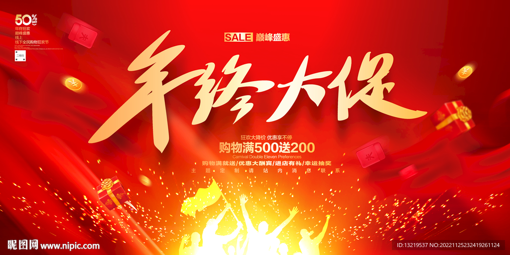 年终