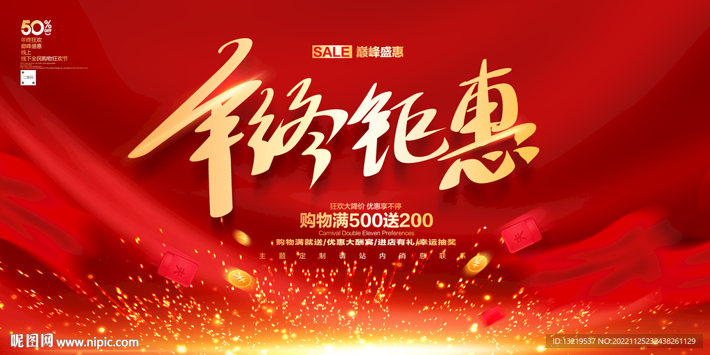 年终促销