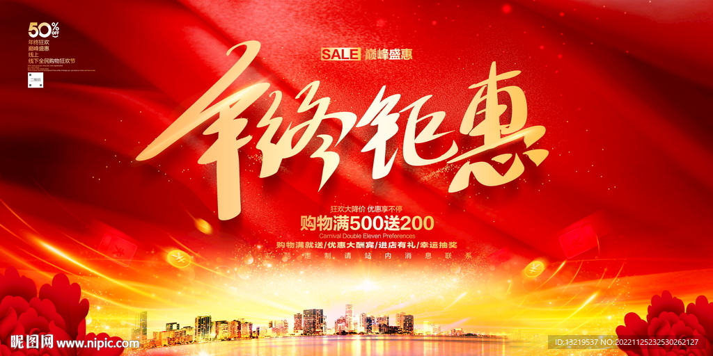 年终促销海报
