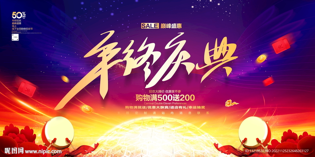 年终庆典