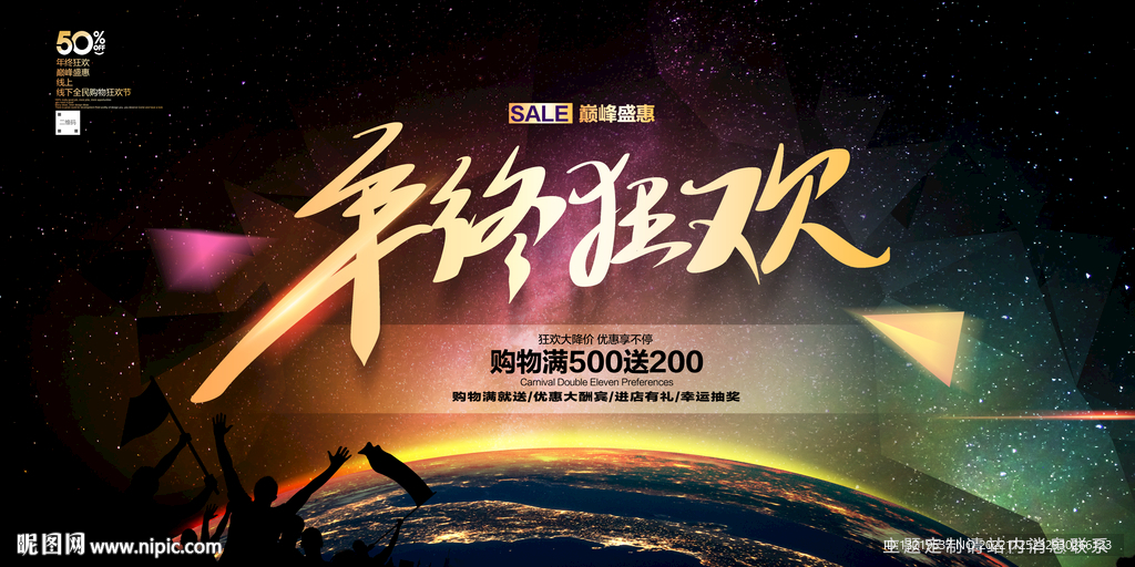 年终促销海报