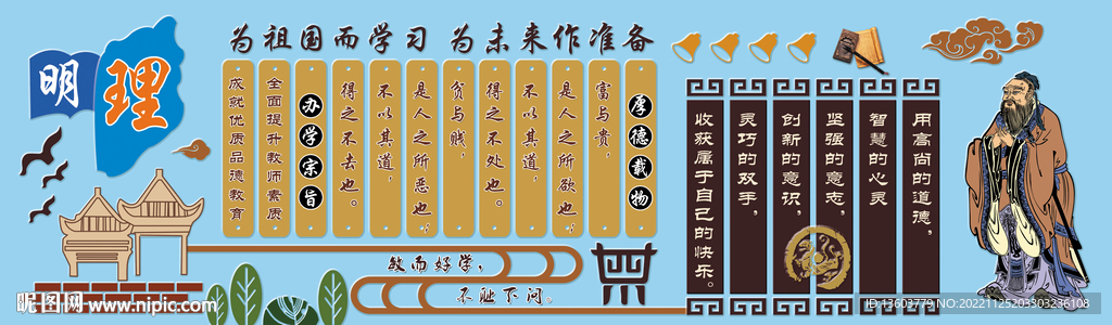 校训校风 办学理念 校园文化墙