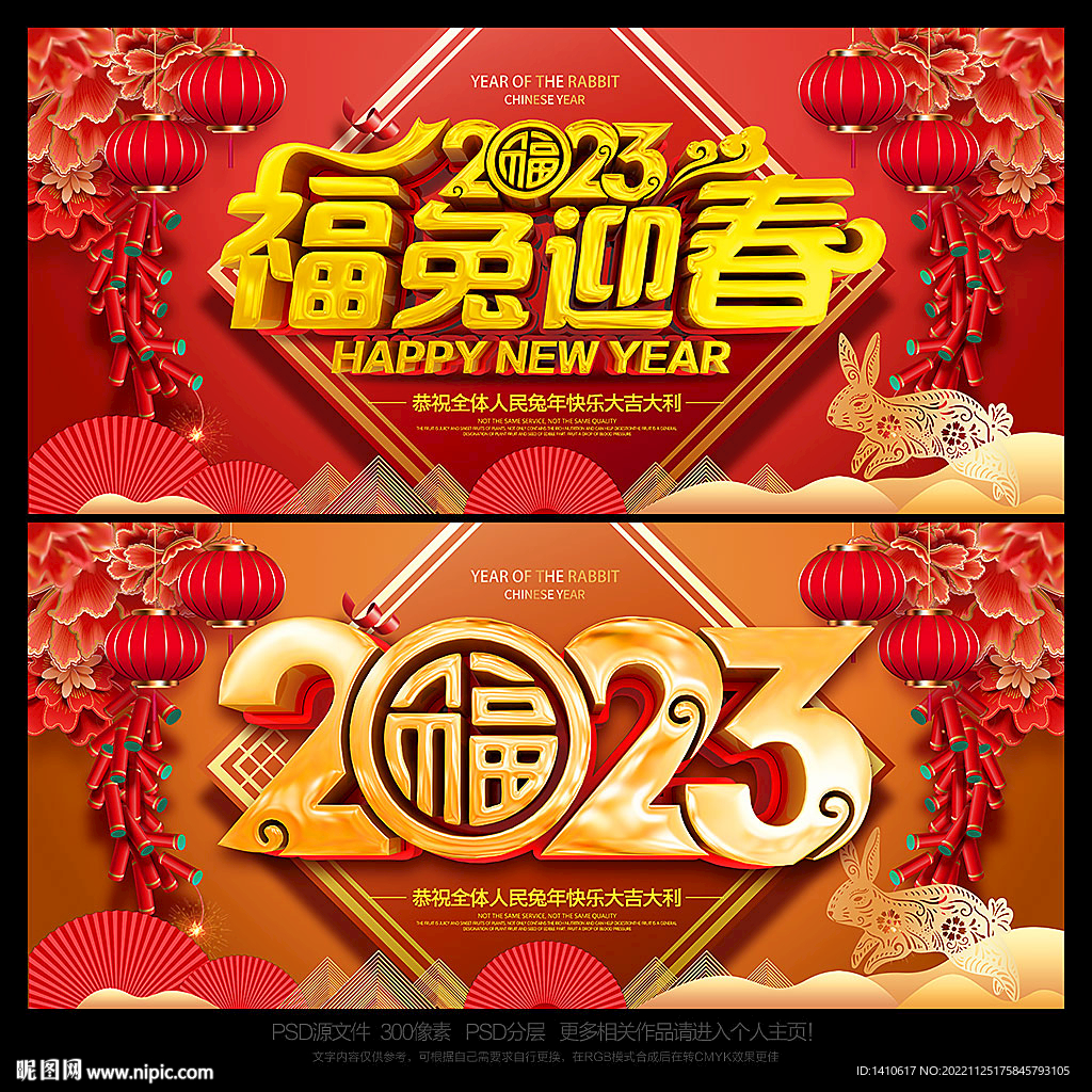 2023年春节海报