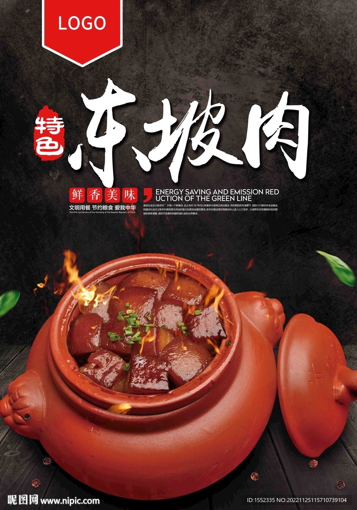东坡肉