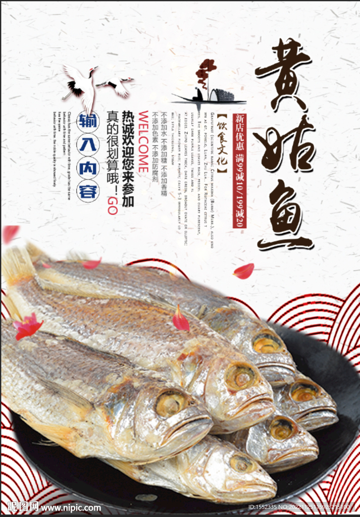 黄姑鱼