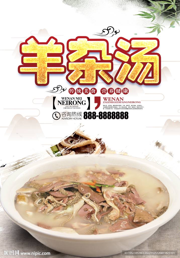 羊杂汤