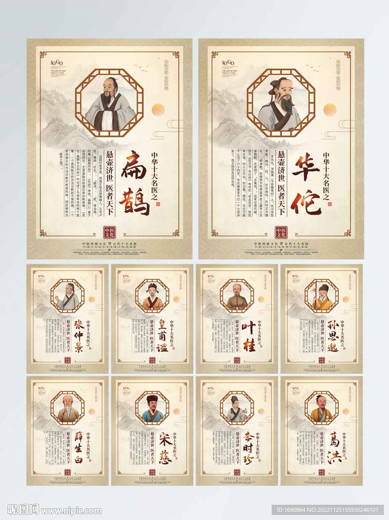中医名医系列海报