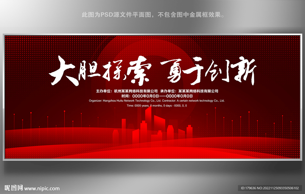 红色科技背景
