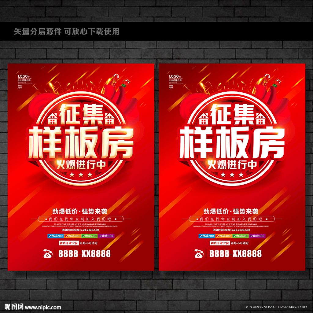 样板房征集
