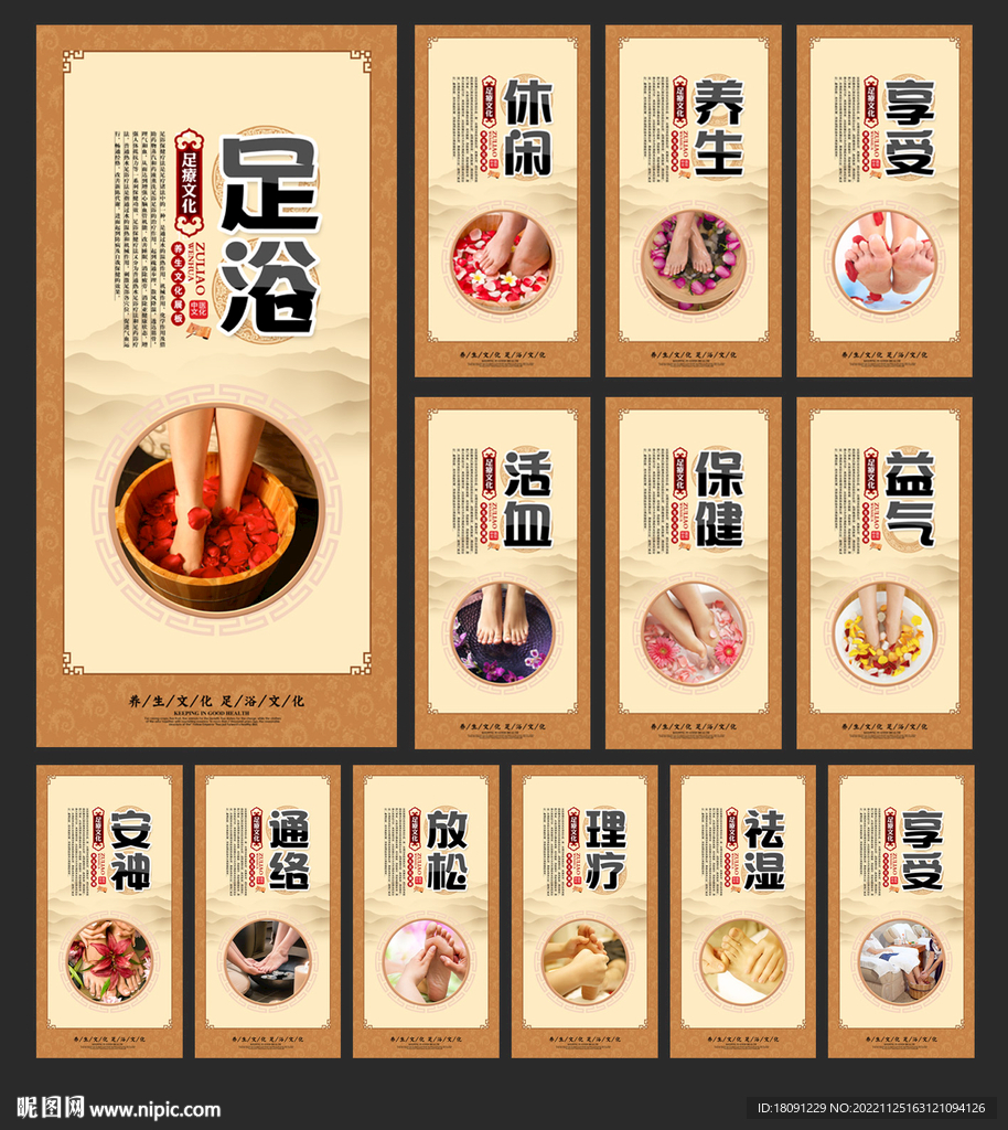 足浴