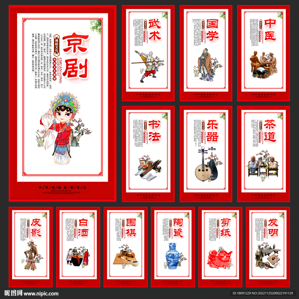 国粹