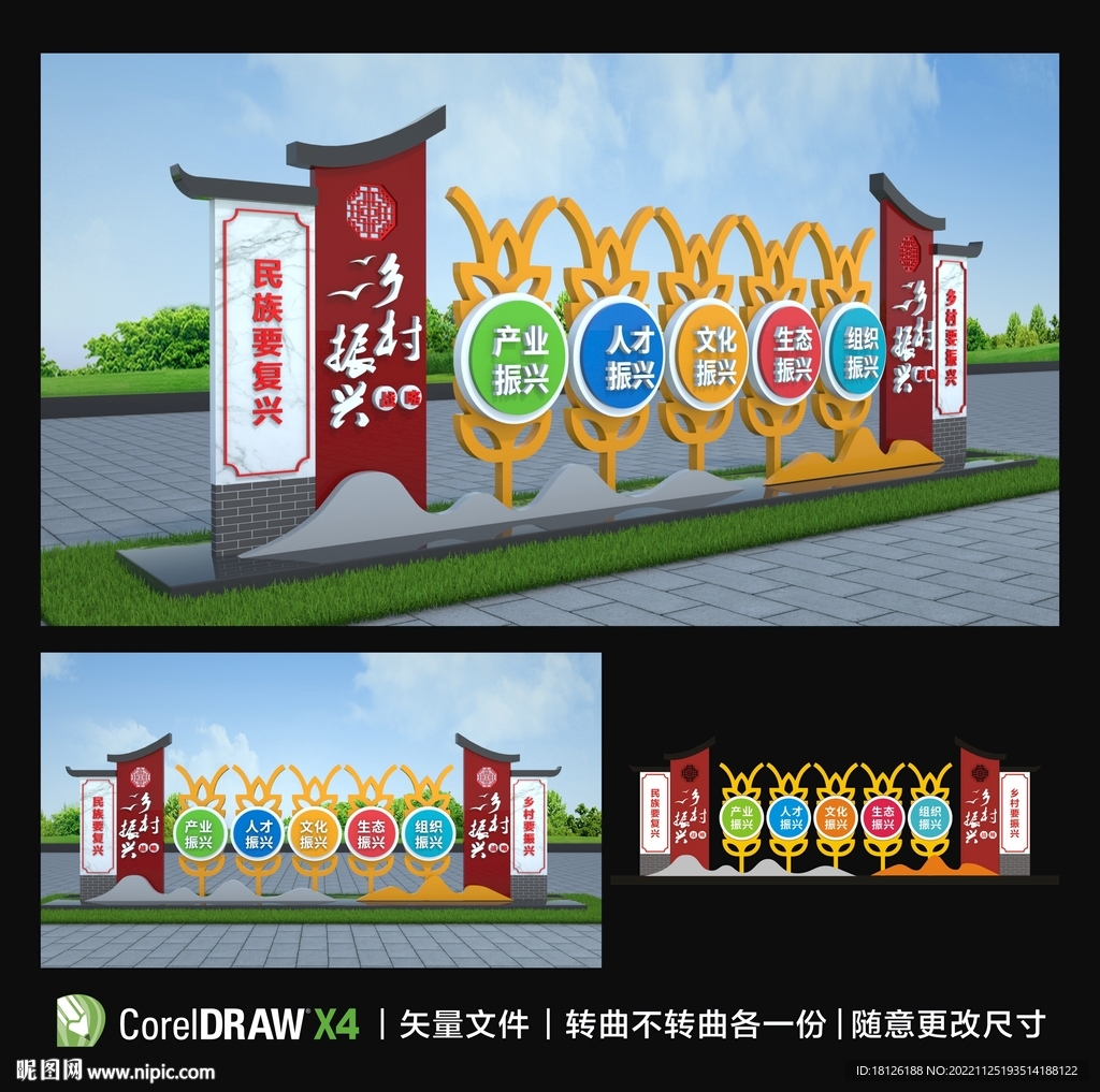 乡村振兴雕塑