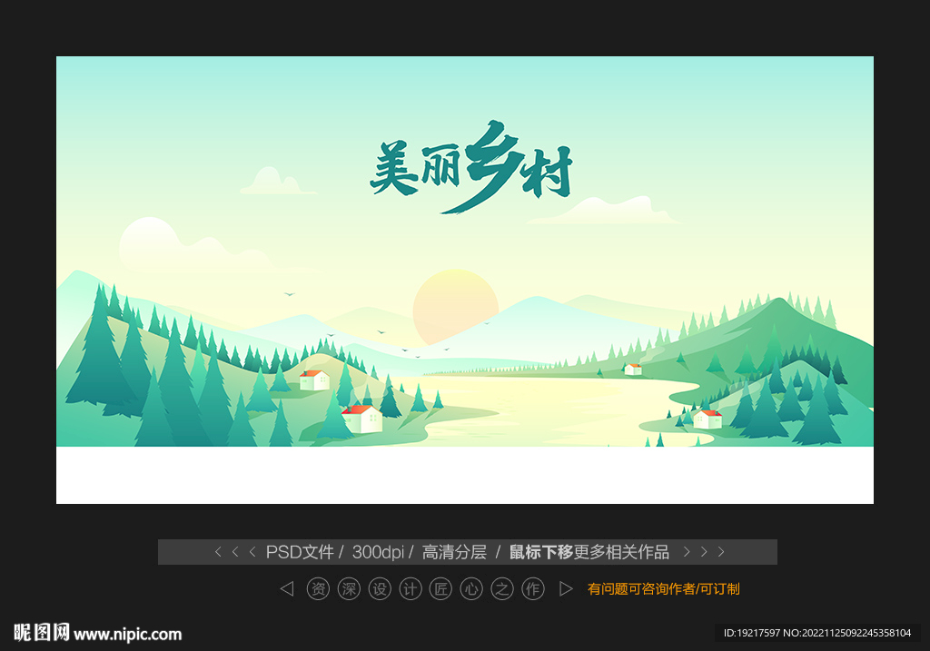 乡村振兴