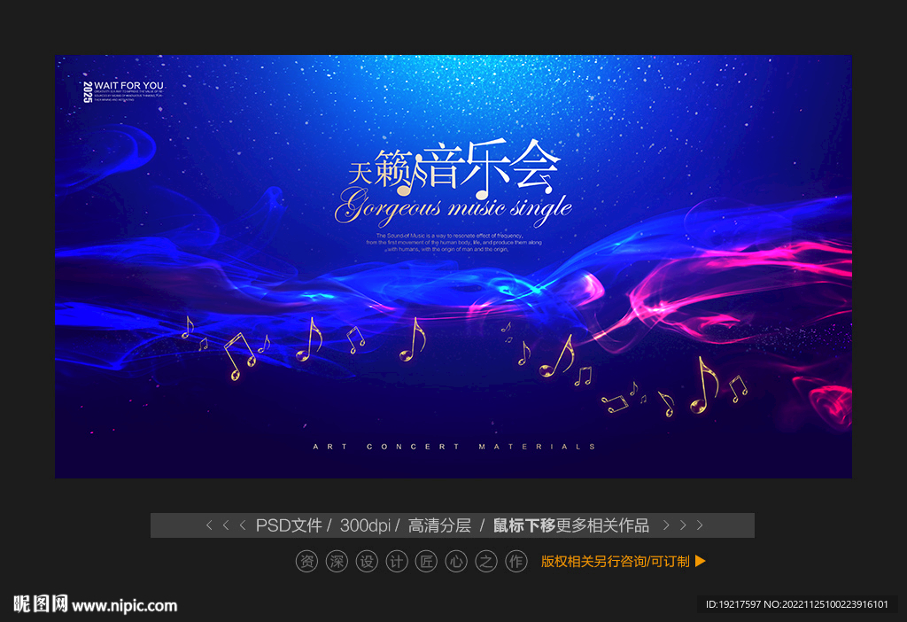 音乐晚会