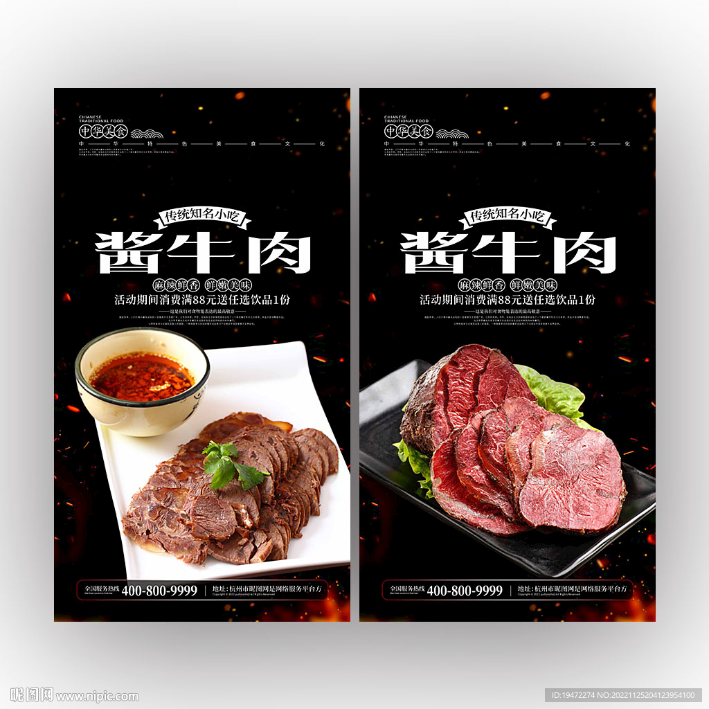 酱牛肉