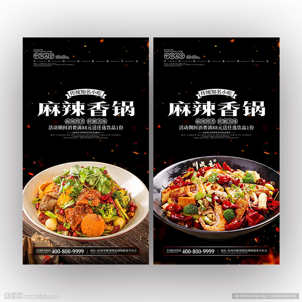 麻辣香锅