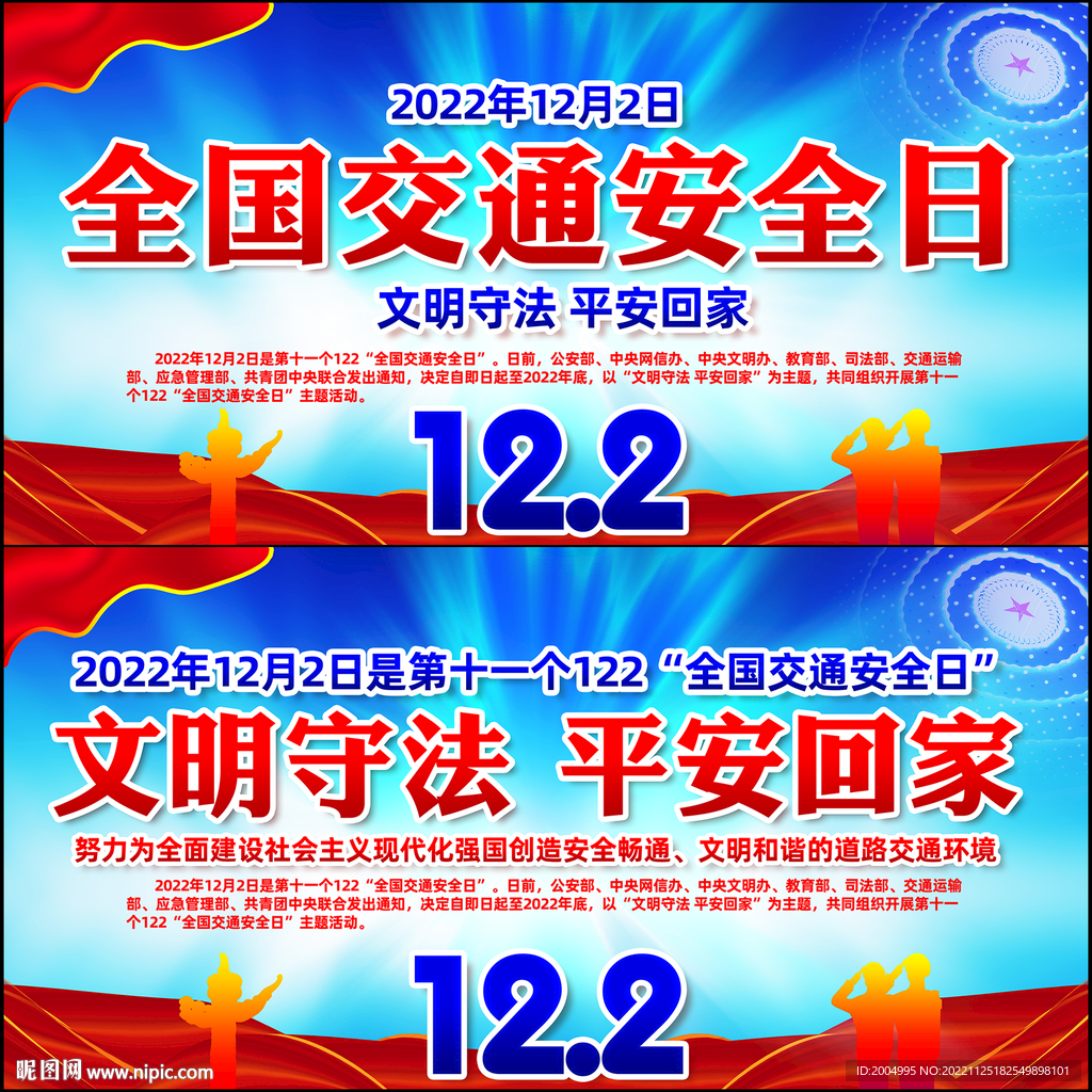 全国交通安全日