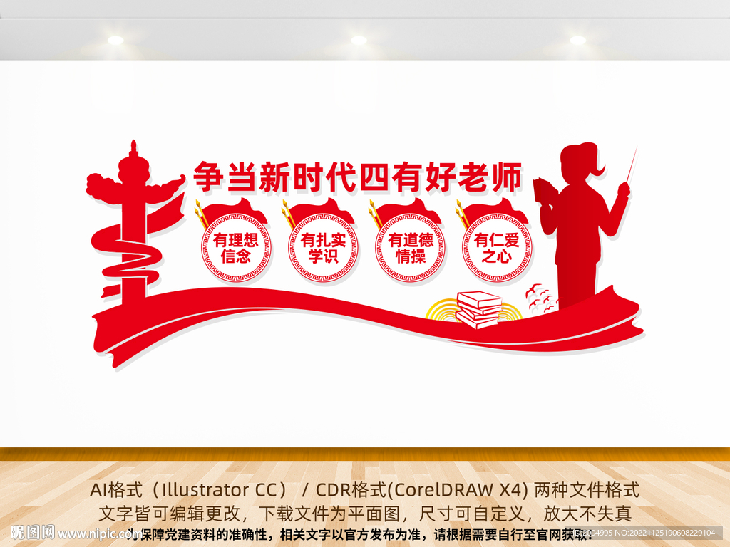 四有好老师