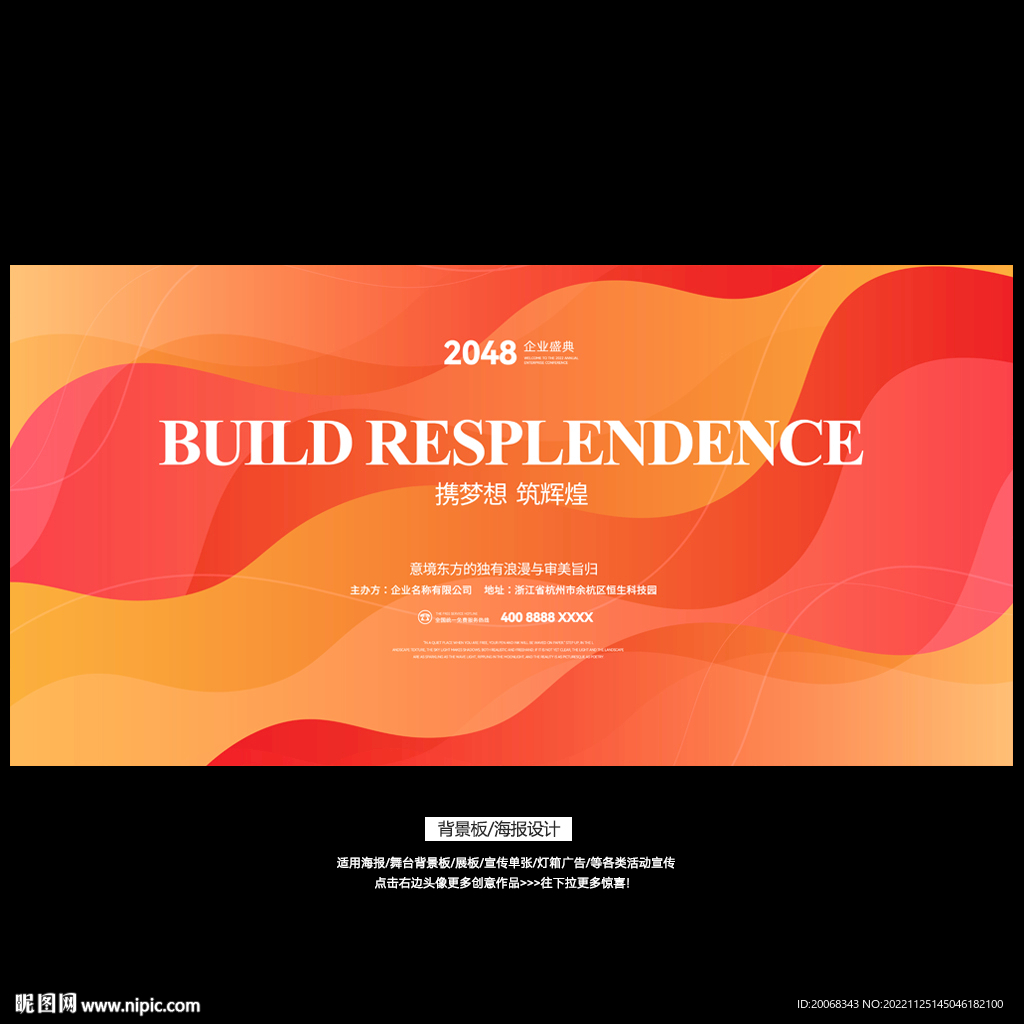 舞台活力青春背景板