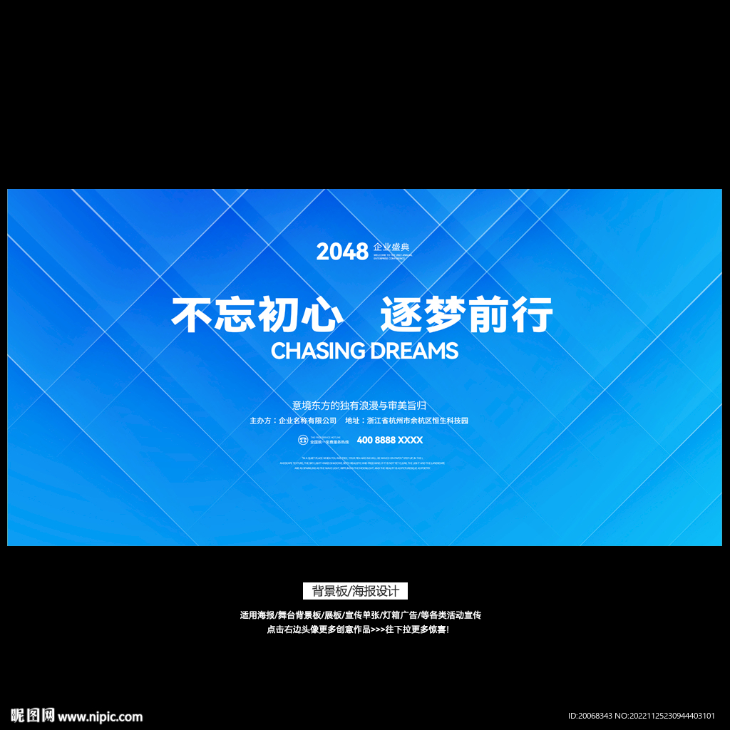 蓝色科技公司活动背景