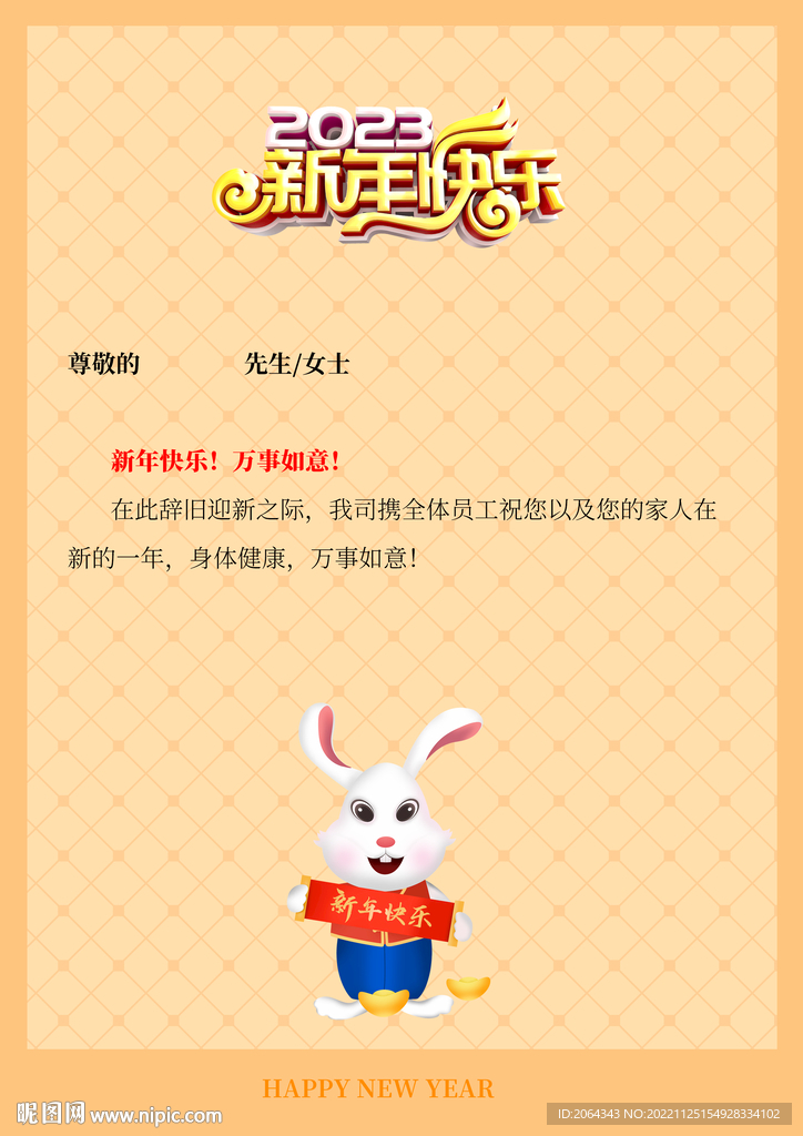 2023年兔年新年信纸