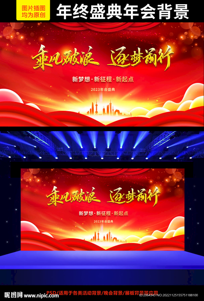 2023年会图片