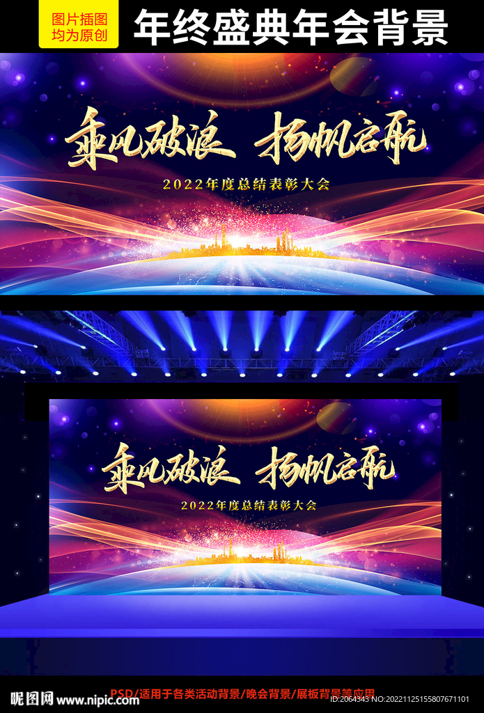 2023年会图片