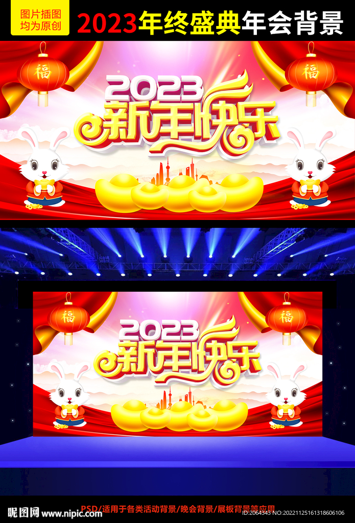 2023年会图片