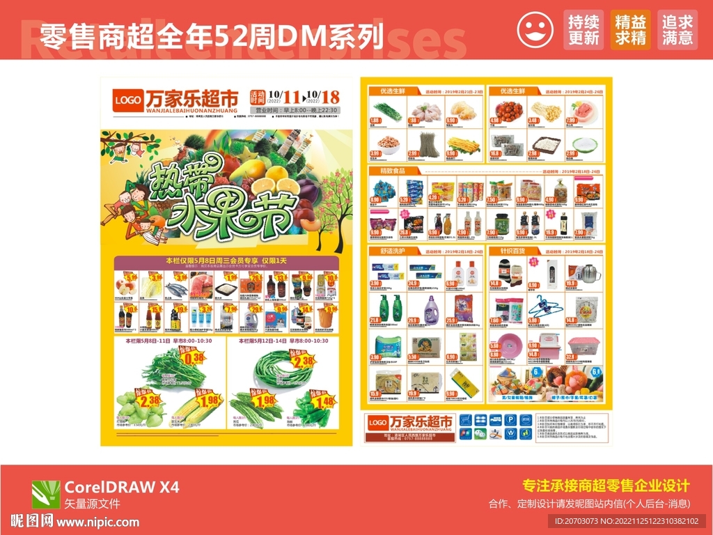 热带水果节
