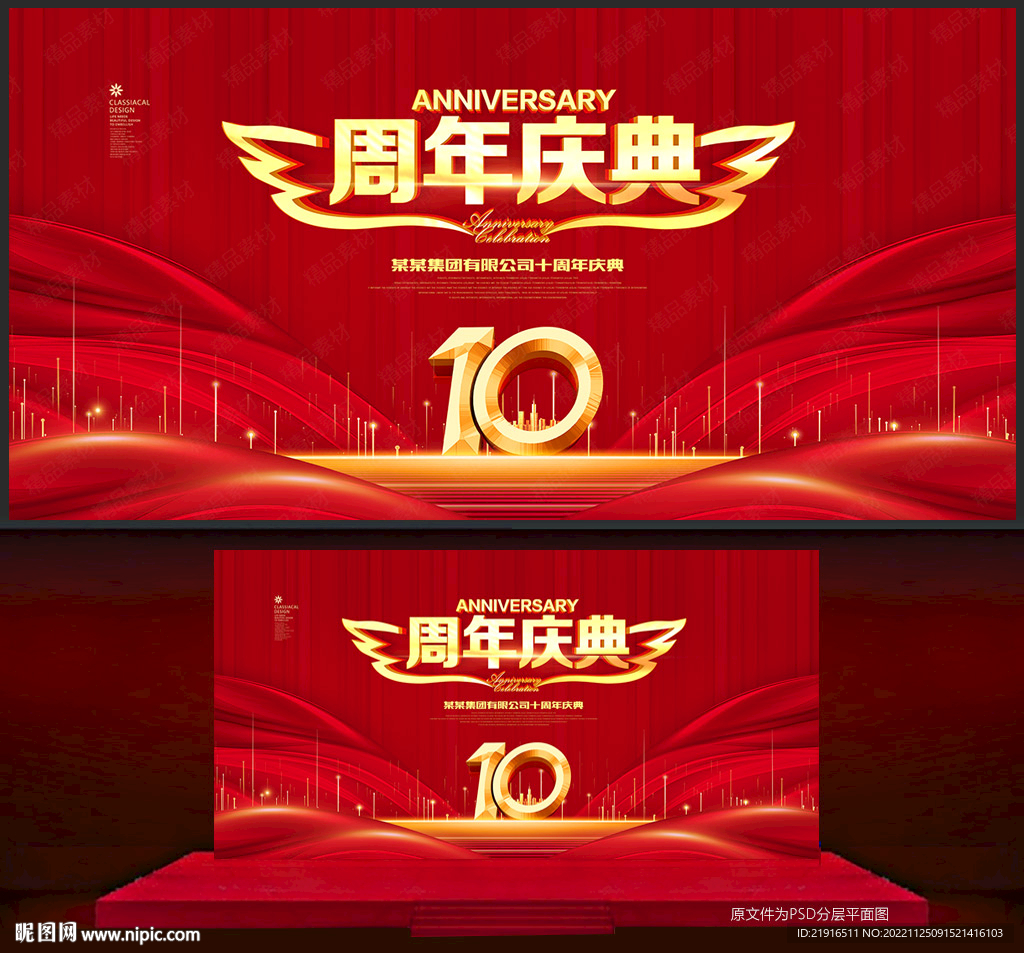 10周年庆