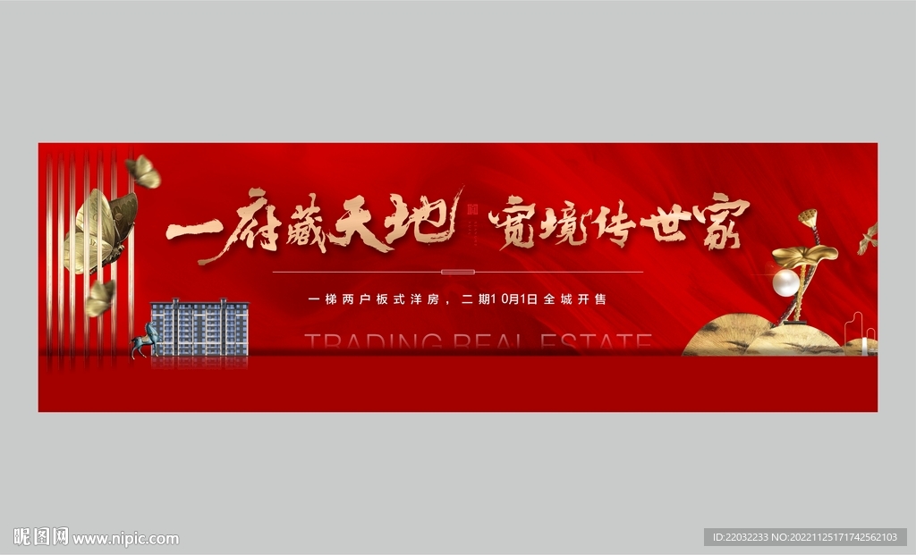 地产广告